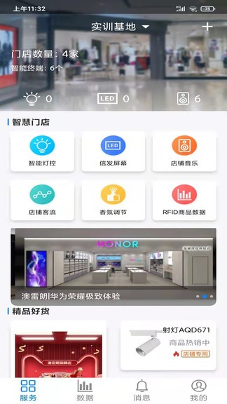 澳叮門店燈控管理3