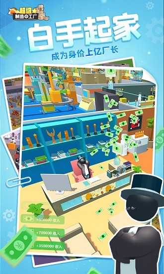 超級(jí)制造工廠手機(jī)游戲 v2.6.5 安卓最新版 0