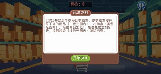 大超市游戲