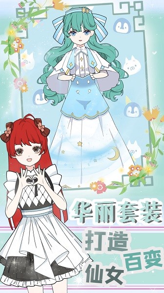 裝扮蘿莉小公主 v1.0 安卓版 0