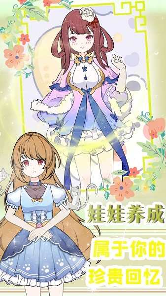裝扮蘿莉小公主 v1.0 安卓版 3