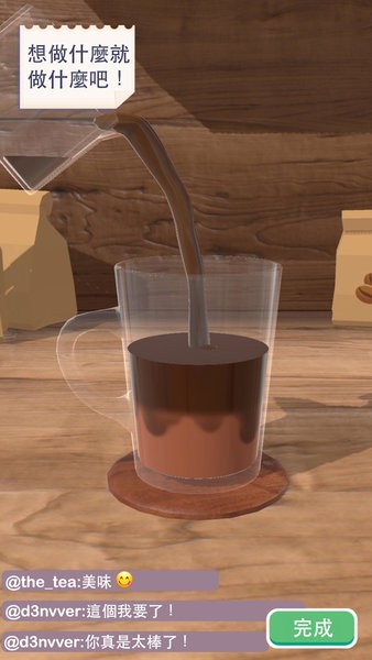 完美咖啡3D手游 v1.5.1 安卓版 1