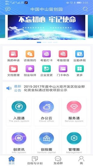 中山留創(chuàng)園app下載