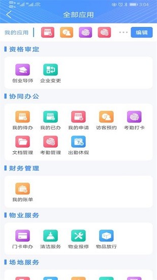 中山留創(chuàng)園app最新版 v3.09.27 安卓版 2
