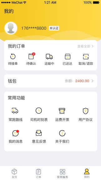 快士通達(dá) 快士通達(dá)手機(jī)版