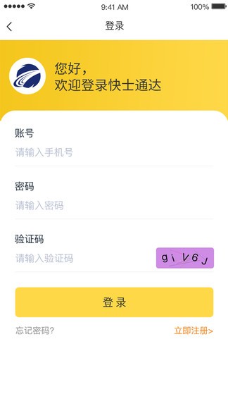 快士通達(dá)用戶端 v1.0.2 安卓版 2