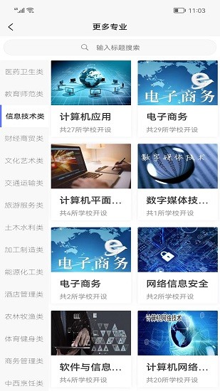 職校升app最新版 v1.1.1 安卓版 0