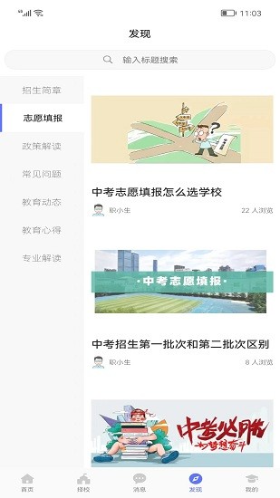職校升app最新版 v1.1.1 安卓版 1