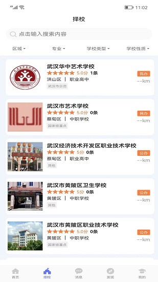 職校升app 職校升app下載