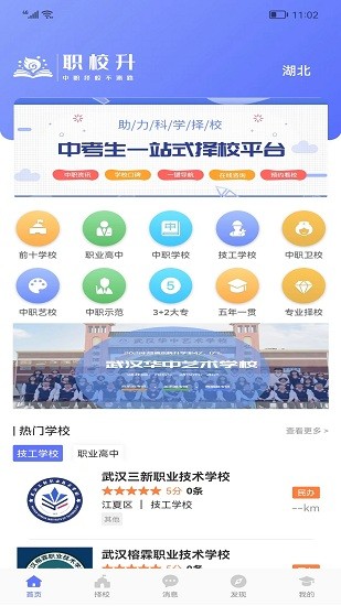 職校升app最新版 v1.1.1 安卓版 3
