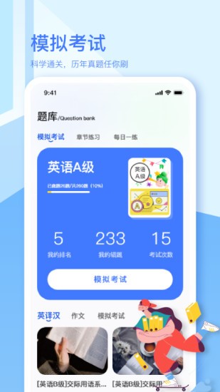 英語(yǔ)a級(jí)app v1.8.0 安卓版 0