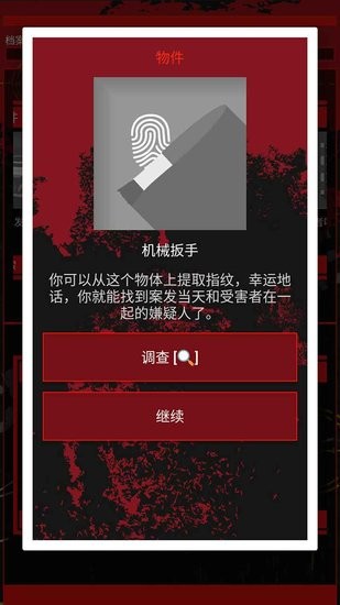 偵探推理大師游戲