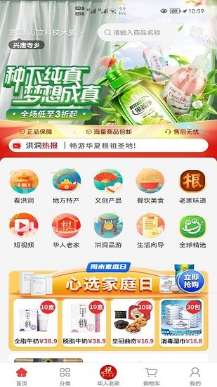 洪洞購(gòu)物 v1.1.3 安卓版 0