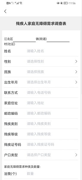 i殘聯(lián)app最新版 v1.0.2 安卓版 0