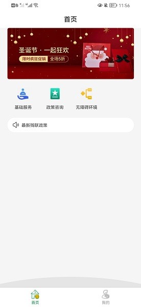 i殘聯(lián)app最新版 v1.0.2 安卓版 1