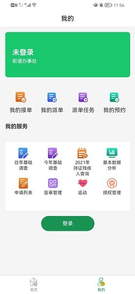 i殘聯(lián)app下載