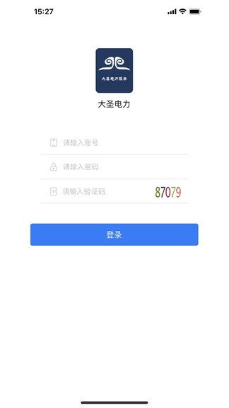 大圣電力app v1.0.0 手機版 3
