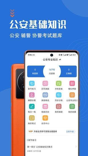 公安基礎(chǔ)知識(shí)智題庫(kù)手機(jī)版 v5.3.0 安卓版 0