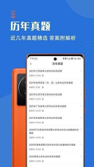 公安基礎(chǔ)知識(shí)智題庫(kù)手機(jī)版 v5.3.0 安卓版 1