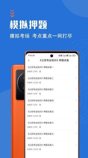 公安基礎(chǔ)知識(shí)智題庫(kù)手機(jī)版 v5.3.0 安卓版 2