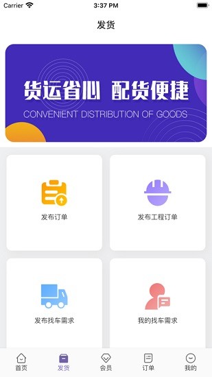 同程配貨主端0