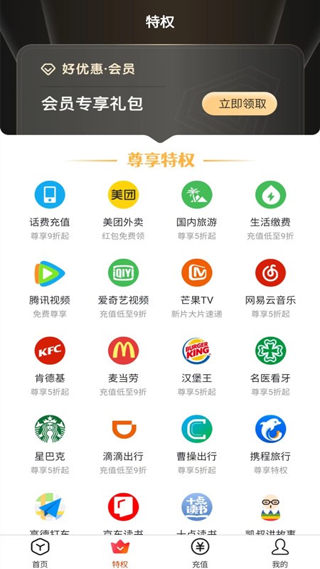 好優(yōu)惠商城 v1.7.1 安卓版 0