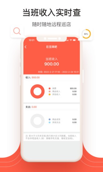 網(wǎng)吧經(jīng)營助手app最新版 v1.27.0 安卓版 3