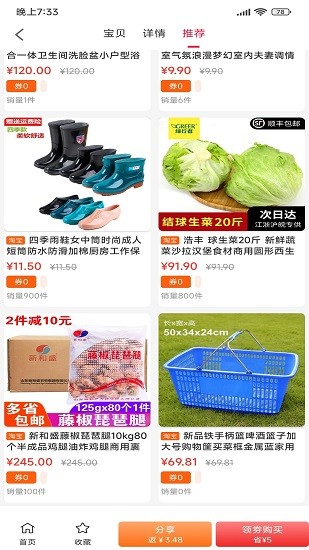 樂享惠平臺(tái) v1.0.3492 安卓版 1