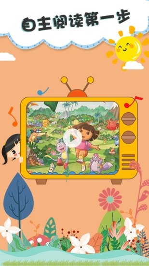 兒童睡前故事雙語繪本手機(jī)版 v5.17.11 安卓版 0