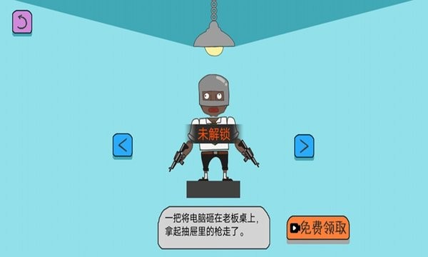 子彈先生危機(jī)戰(zhàn) v1.1 安卓版 1