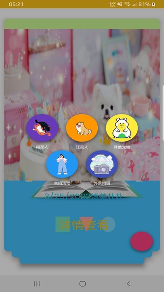 寵物小家app v2.2.1 安卓版 1