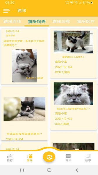 寵物小家app