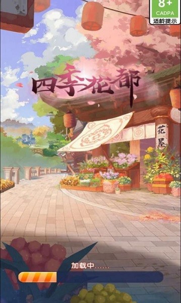 四季花都紅包下載