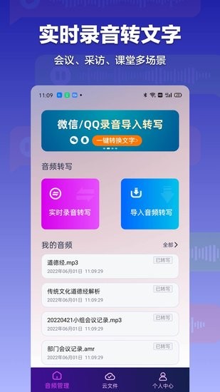 錄音轉(zhuǎn)文字全能助手官方版 錄音轉(zhuǎn)文字全能助手軟件