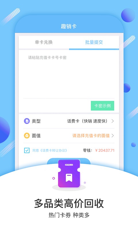 趣銷(xiāo)卡官方版 v1.1.2 安卓版 0