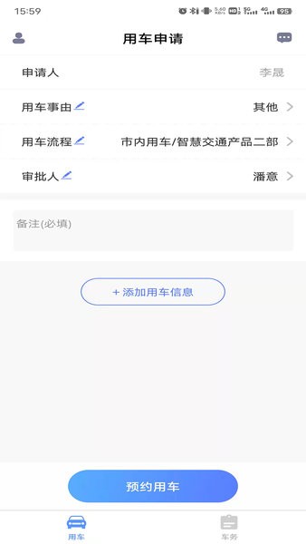 和車隊(duì)V3官方版 v2.2.1 安卓版 2