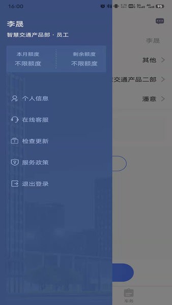 和車隊(duì)V3官方版 v2.2.1 安卓版 0