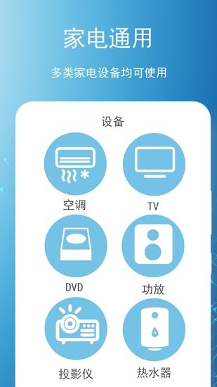 空調(diào)遙控器領(lǐng)路者官方版 v1.0 安卓版 0