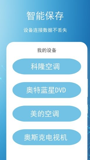 空調(diào)遙控器領(lǐng)路者官方版 v1.0 安卓版 2