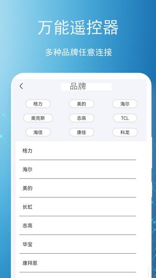 空調(diào)遙控器領(lǐng)路者app