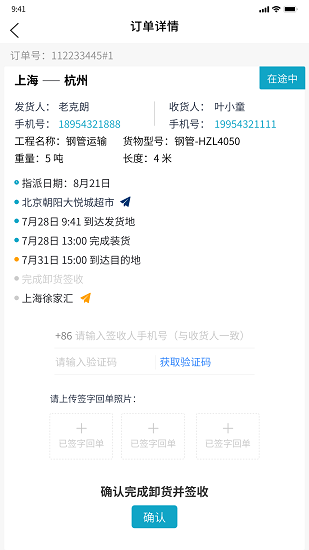 安途司機(jī)app 安途司機(jī)app下載
