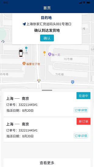 安途司機(jī)服務(wù)中心 v1.0.0 安卓版 3