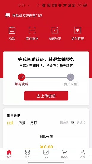 唯裁供應(yīng)鏈 v1.0.1 安卓版 0