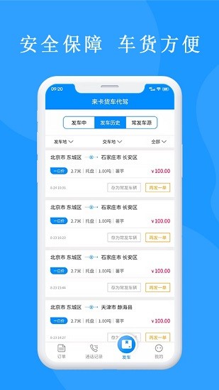 來卡貨車代駕車主端 v1.0.8 安卓版 0