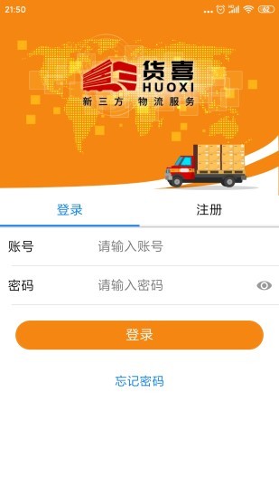 貨喜貨主版 v1.3.8 安卓版 0