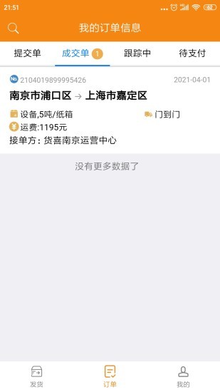 貨喜貨主版 v1.3.8 安卓版 2