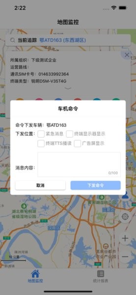 中移智行營運車軟件 v1.0.1 安卓版 1
