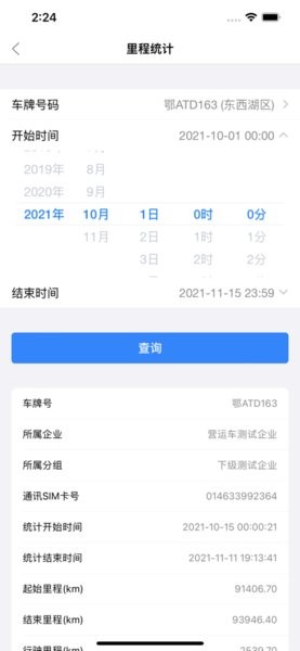 中移智行營運車軟件 v1.0.1 安卓版 2