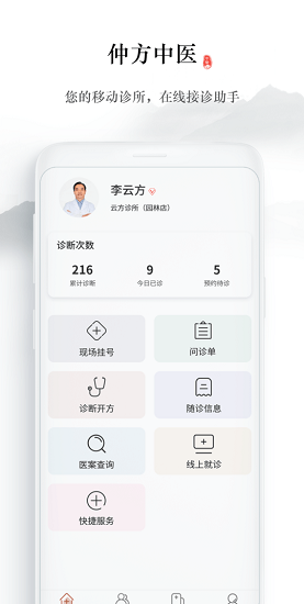 仲方中醫(yī)軟件下載