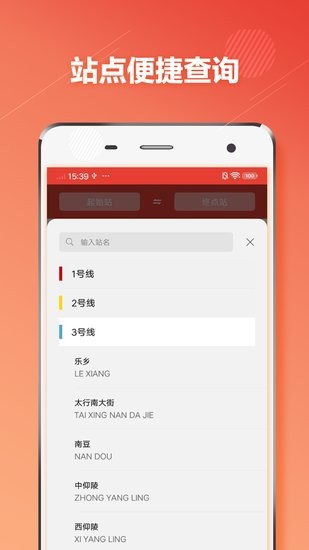 石家莊地鐵通3